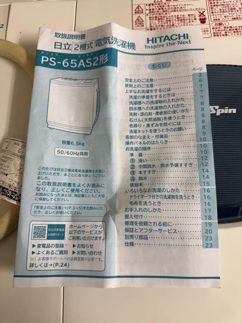 HITACHI 二槽式洗濯機 PS-65AS2 2020年製