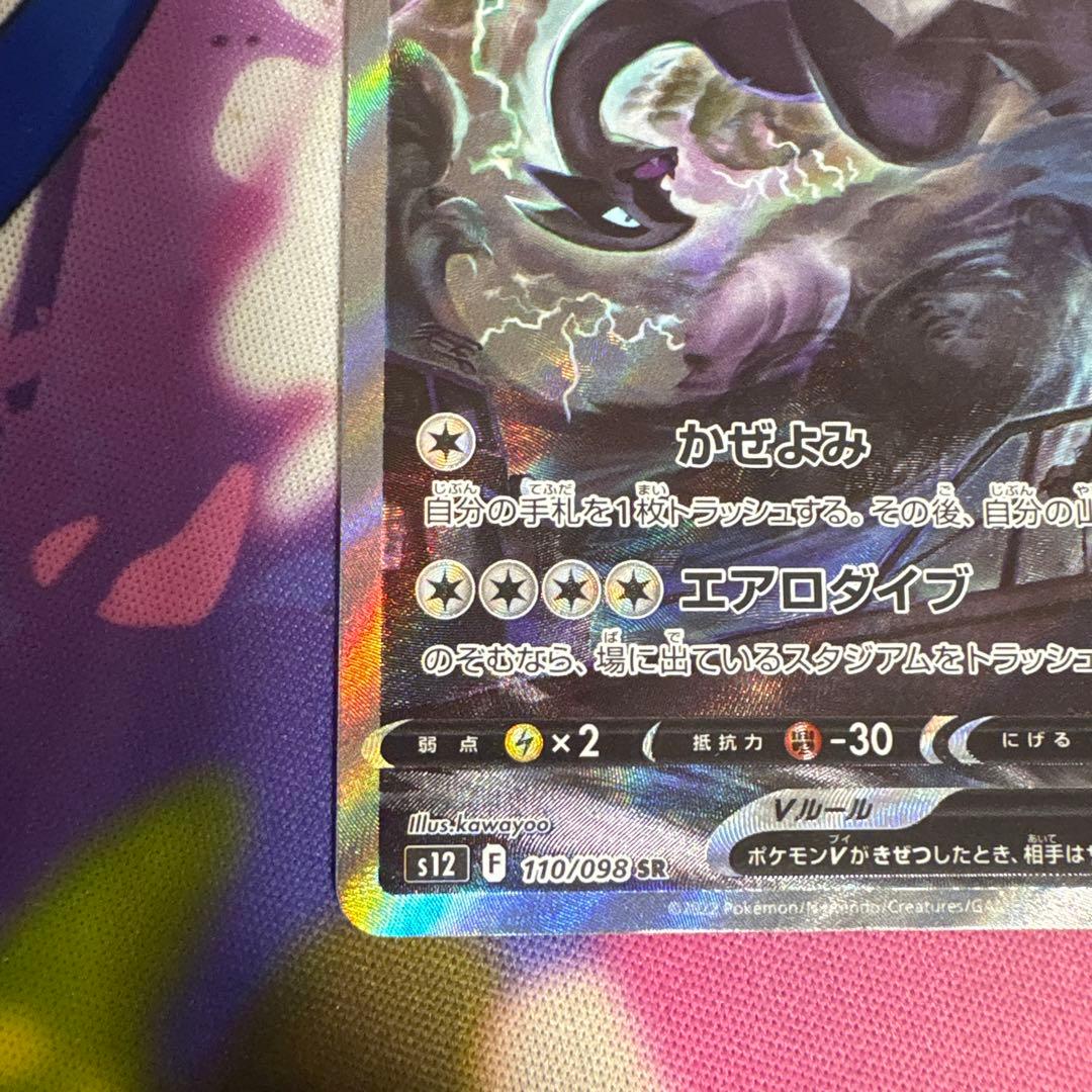 ポケカ パラダイムトリガー ルギアV SA