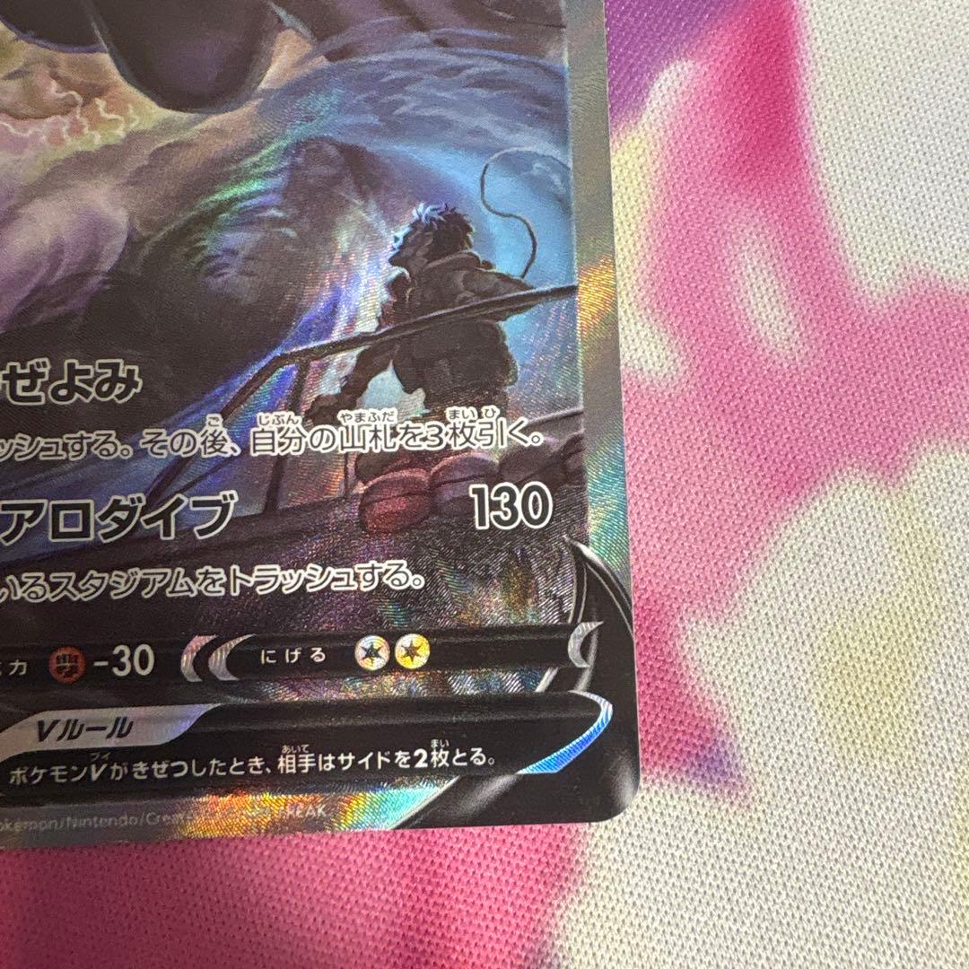 ポケカ パラダイムトリガー ルギアV SA