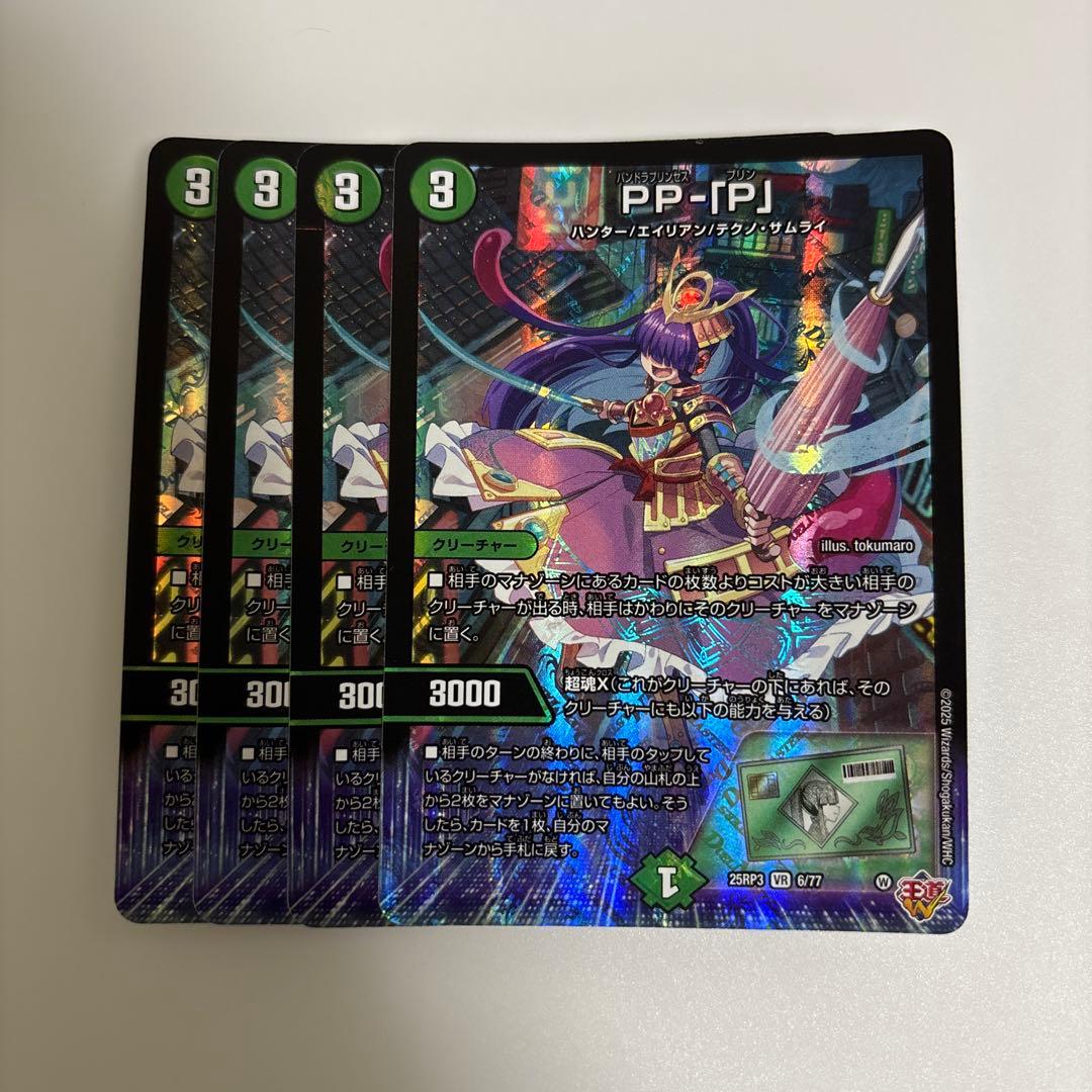 PP-「P」 パンドラプリンセスプリン PPP 4枚