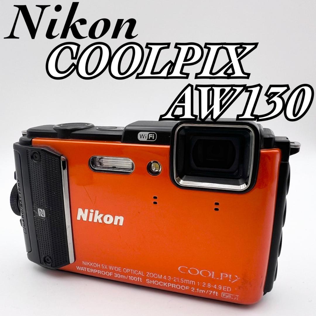 【完動品】Nikon COOLPIX AW130 コンデジ オレンジ 動作確認済