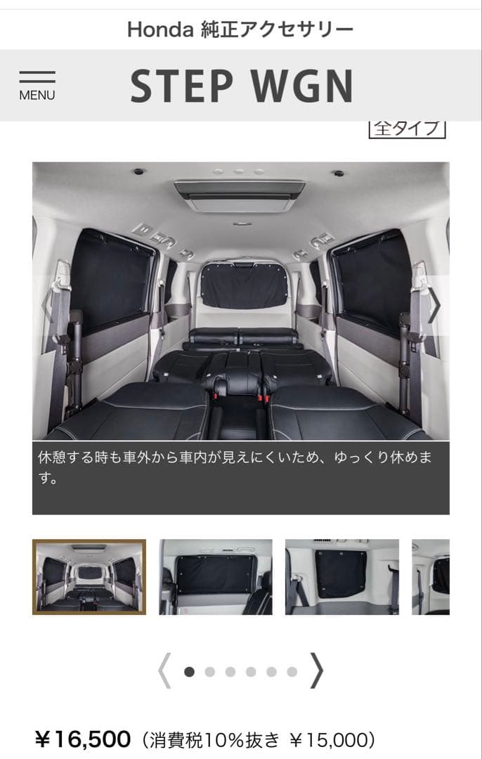 ホンダ純正 プライバシーシェード ステップワゴン　RP6/RP7/RP8用