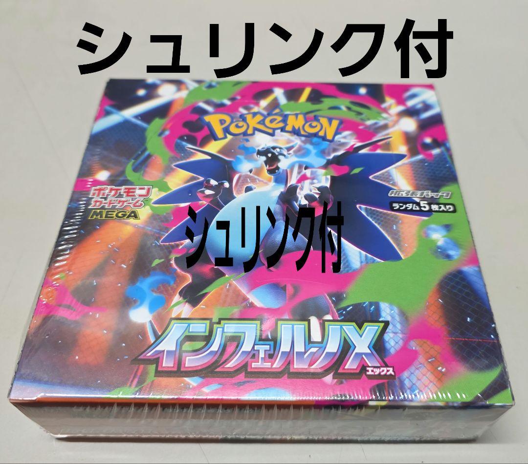 ポケモンカードゲームインフェルノＸ シュリンク付未開封品