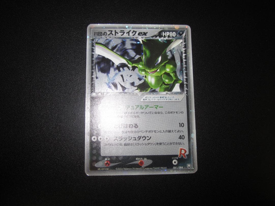 ポケモンカード　R団のストライク ex 061/084　整理番号、ps-111