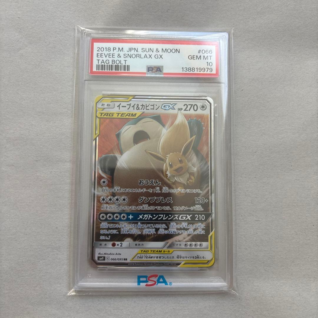 【PSA10連番】 イーブイ&カビゴンGX 066RR、イーブイGX 017