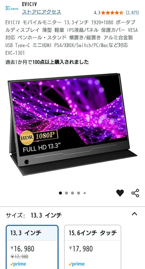 EVICIVモバイルモニター13.3インチ（使用10回未満）