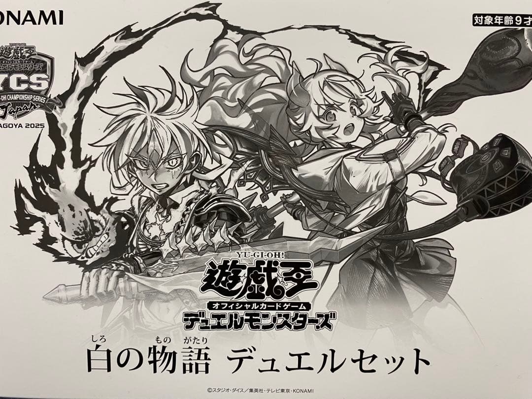 白の物語　デュエルセット
