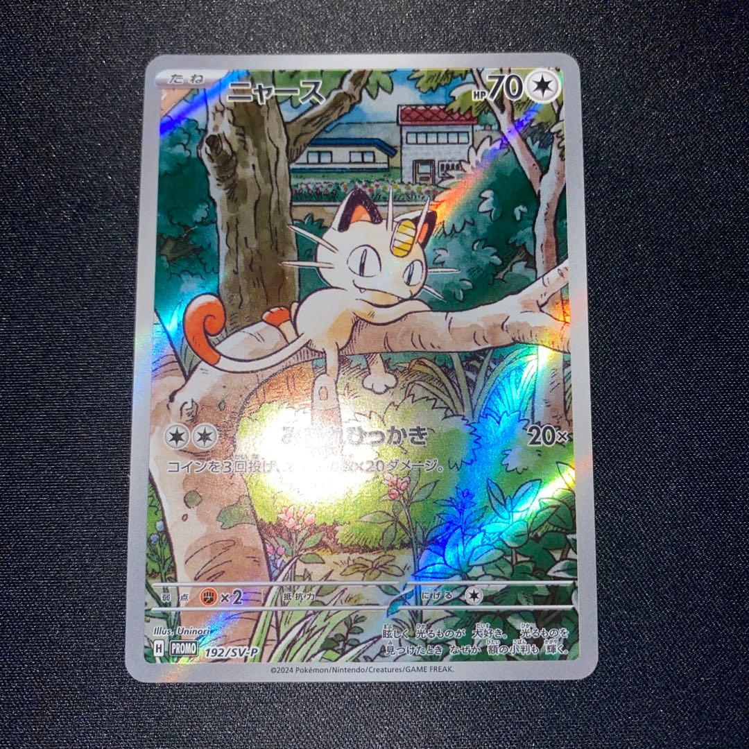 ニャース AR プロモ 192/SV-P スタートデッキGenerations