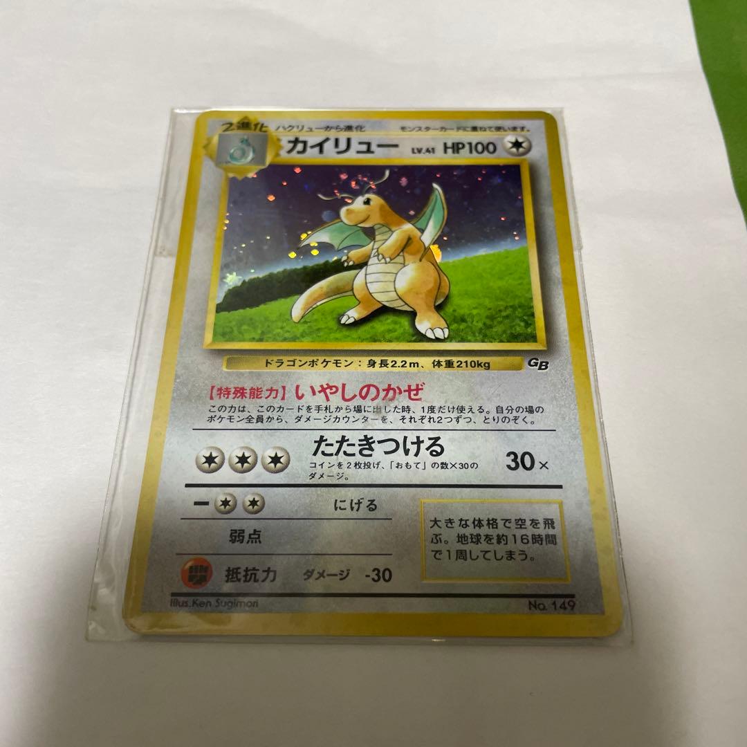 ポケカ　カイリュー　ポケモンカードGB おまけカード PROMO 第1世代