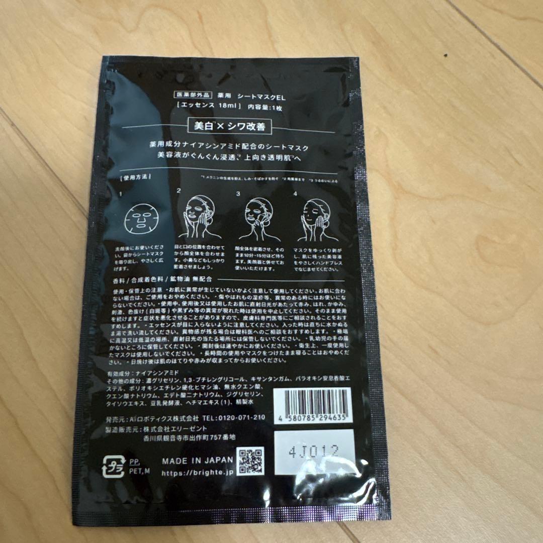 Brighte ELEKTI BRUSH & マスクセット　ローション