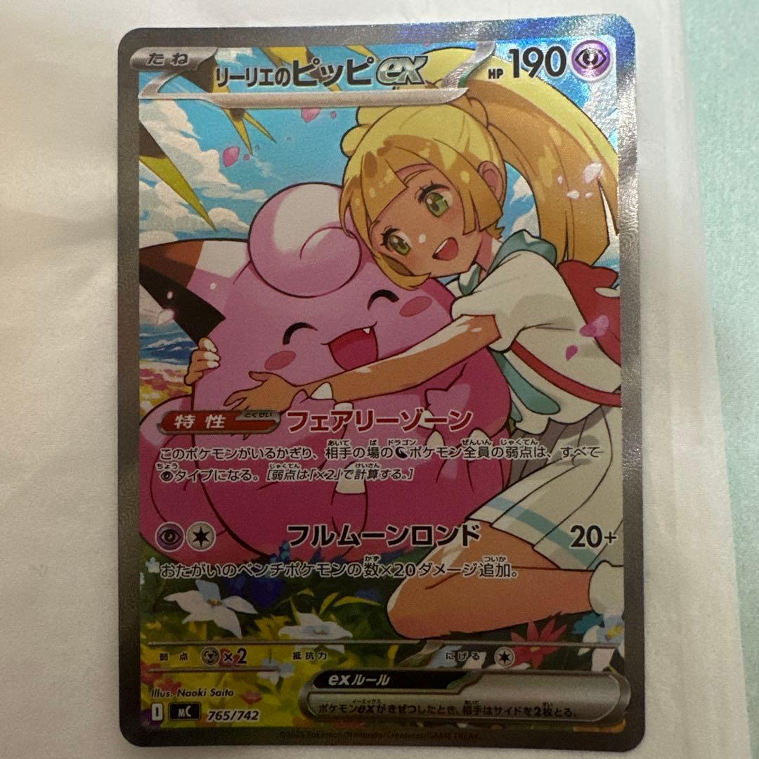 リーリエのピッピex SAR　スタートデッキ100 バトルコレクション