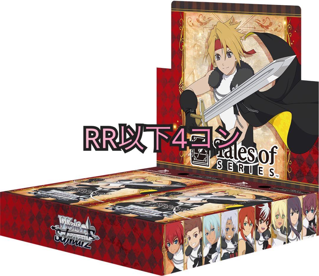 テイルズオブシリーズ RR以下 4コン ヴァイスシュバルツ