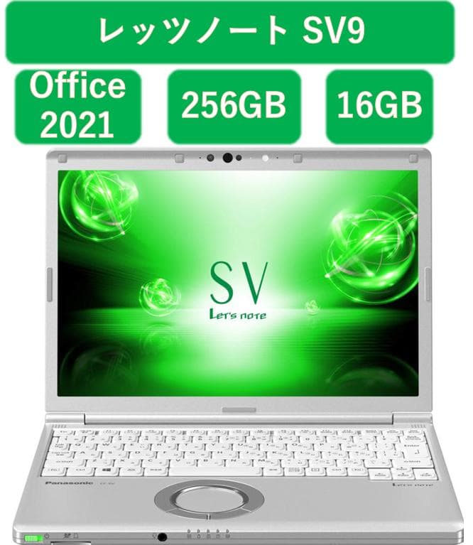レッツノートSV9 256GB 16GB OFFICE2021