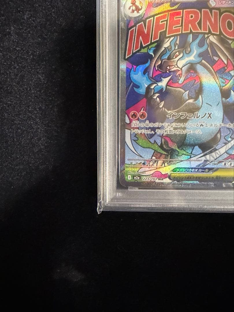 メガリザードンXex MA PSA10 MEGAドリームex ポケモンカード