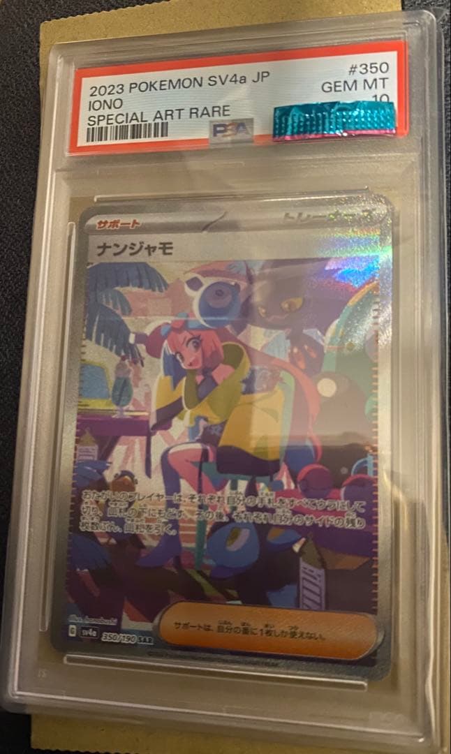 ナンジャモ SAR SV4a シャイニートレジャーex 350/190