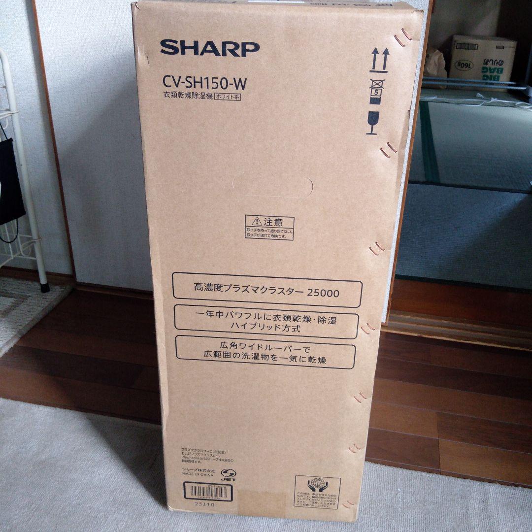SHARP_CV-SH150_衣類乾燥除湿機