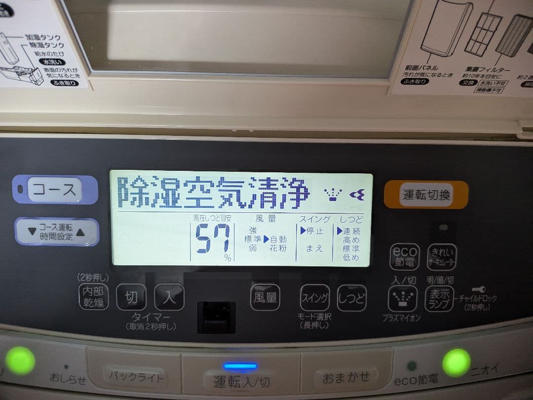 値下げダイキン 1台3役 除湿加湿空気清浄機 10年で交換のフィルター交換送料込