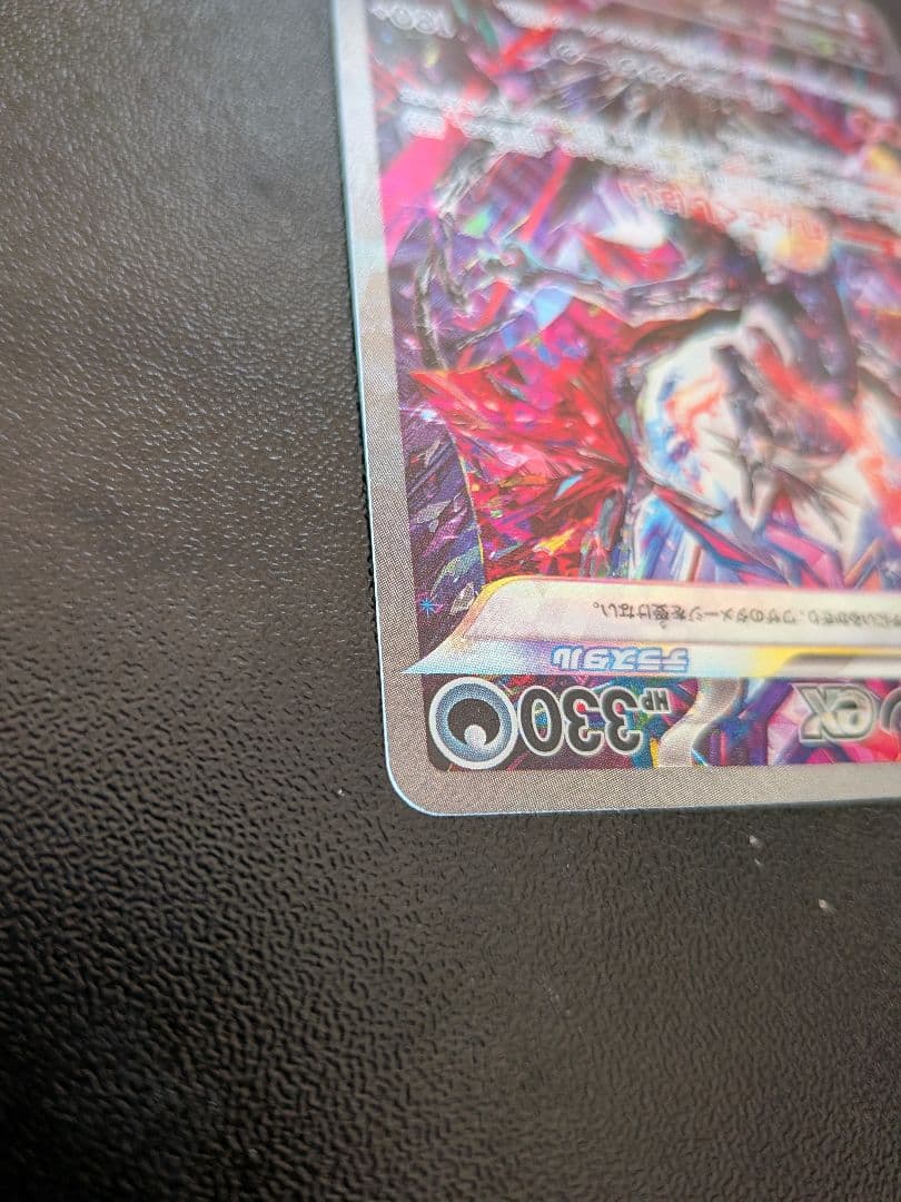 リザードンex sar 349/190