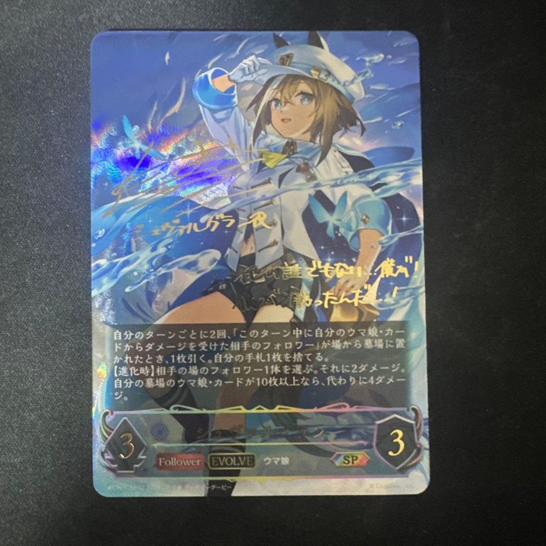 シャドウバース エボルヴ シュヴァルグラン SP 進化後