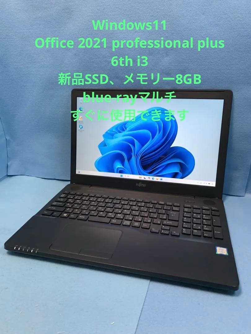 富士通/6th i3/Win11/BD/Office/新SSD/8GB㉚