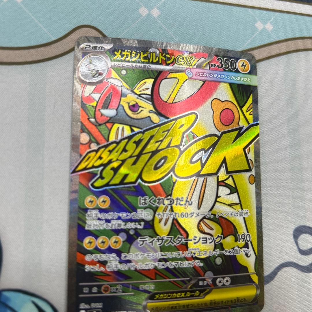 メガシビルドンex ma 中国語