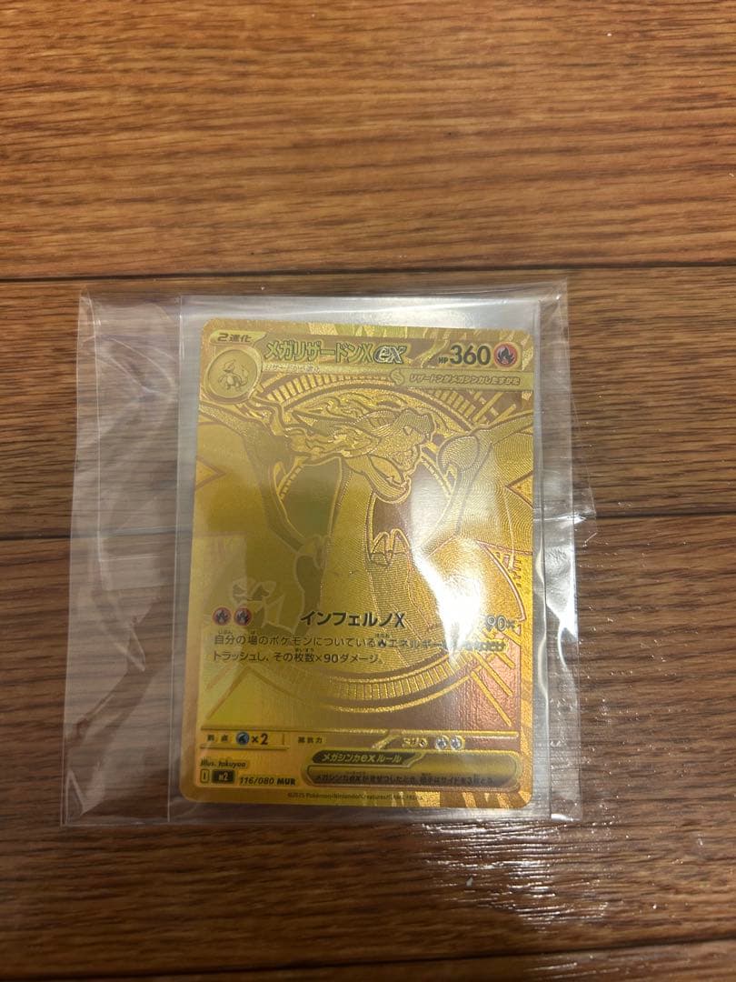 メガリザードンx ex MUR 、HP360の炎タイプポケモンカード。