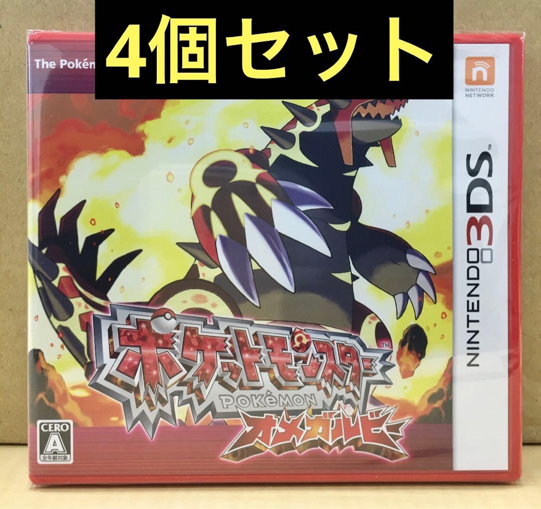新品未開封 ポケットモンスター オメガルビー 4個セット 【1896】