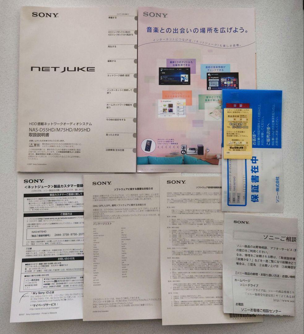 ＳＯＮＹ　ソニー　ＮＡＳ－Ｍ７５ＨＤ　ネットジューク