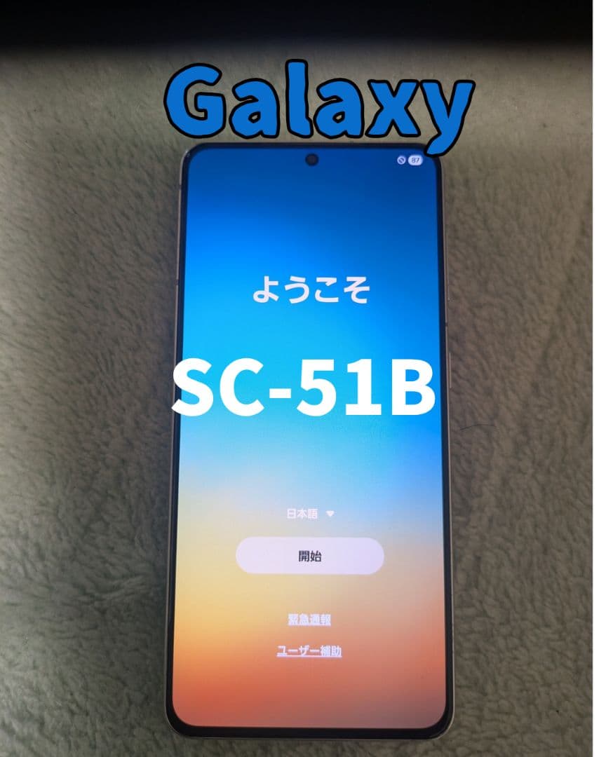 docomo Samsung Galaxy SC-51B ファントムホワイト