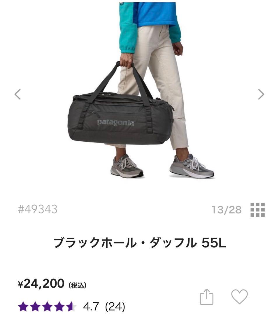 patagonia ブラックホール・ダッフル 55L