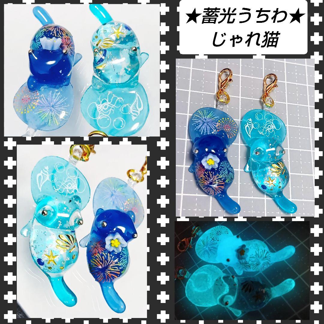 花火　金魚　うちわチャーム　蓄光　じゃれ猫　レジン猫チャーム　ネイビー　茶トラ猫