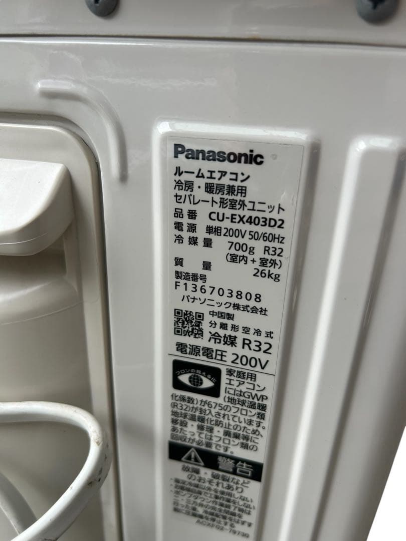 ▽Panasonic ルームエアコンCS-EX403D2-W 2023年製