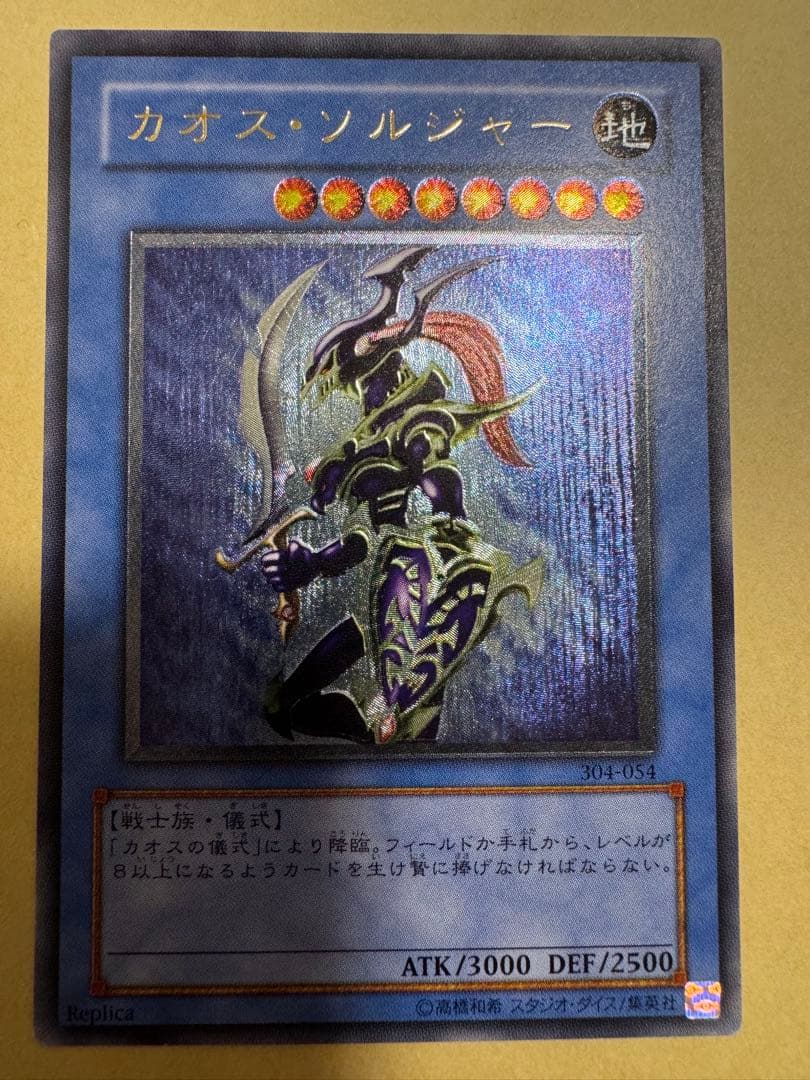 カオスソルジャー　レリーフ　アルティメットレア