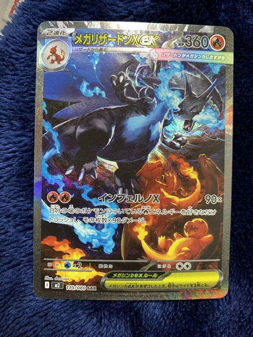 メガリザードン　SAR 110/080 美品白かけなし