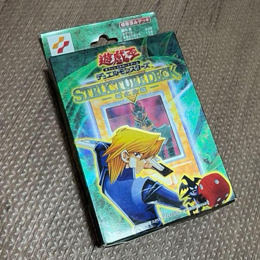 遊戯王OCG ストラクチャーデッキ城之内編