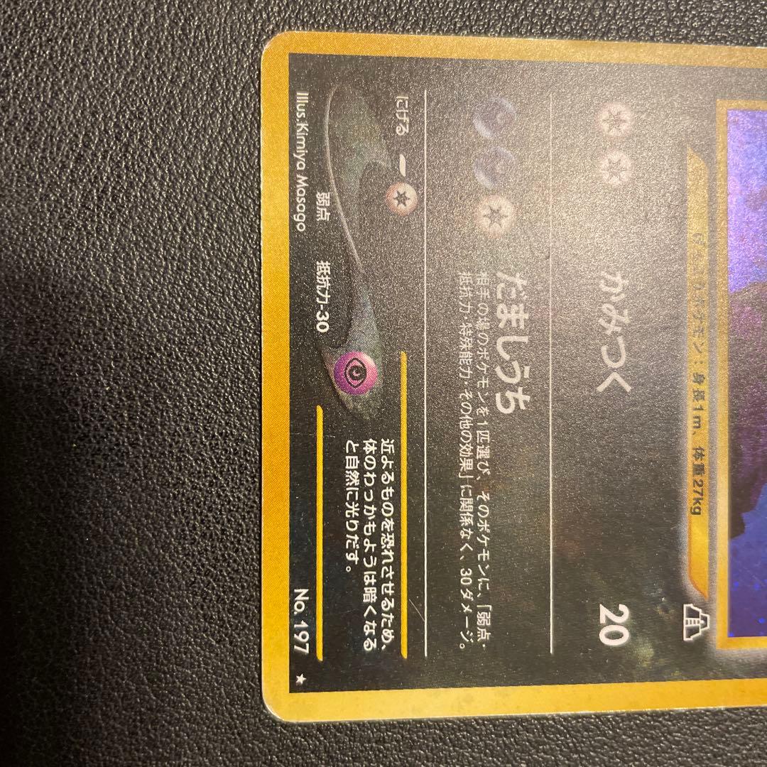 ブラッキー HP80 ポケモンカード No.197