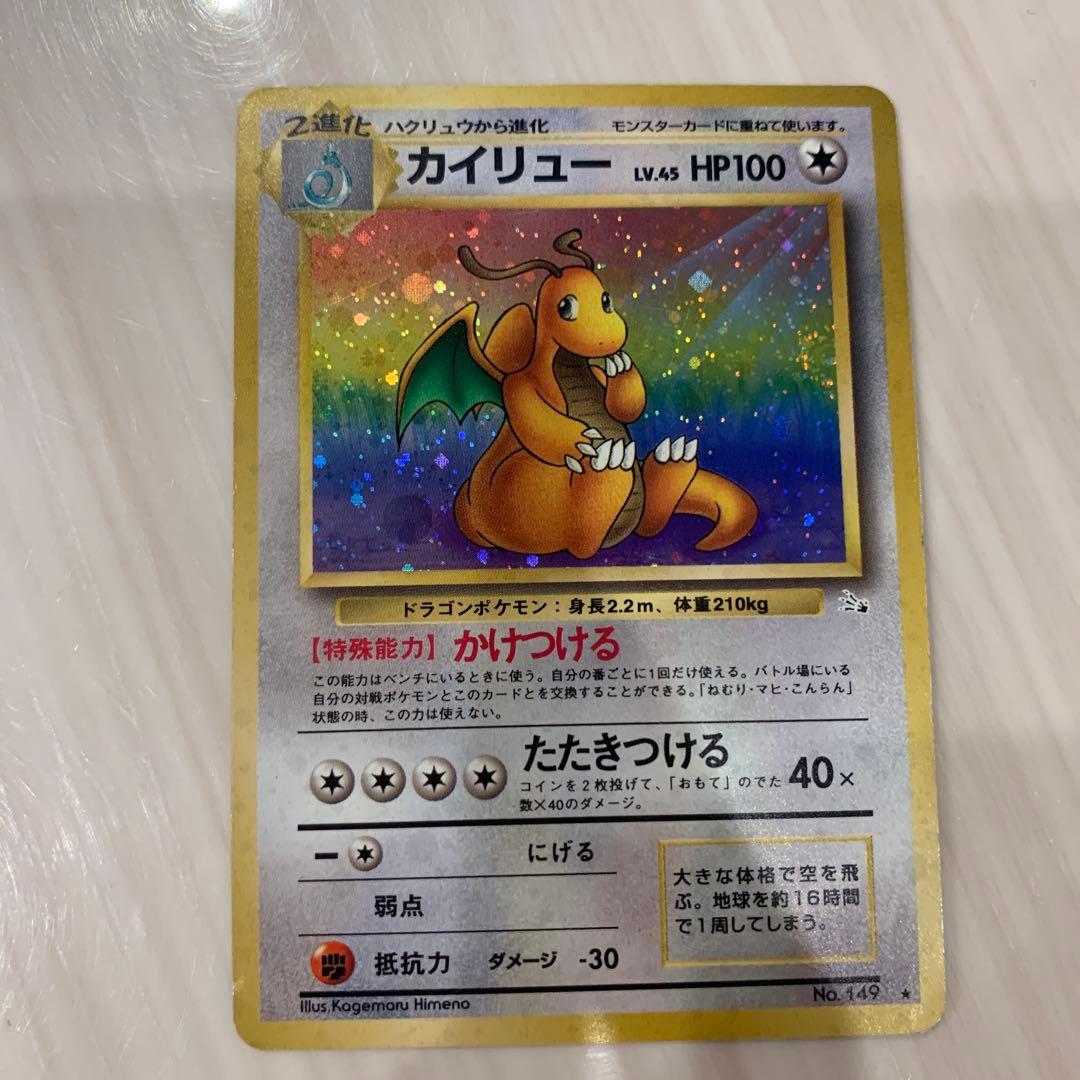 ポケモンカード　カイリュー　旧裏面