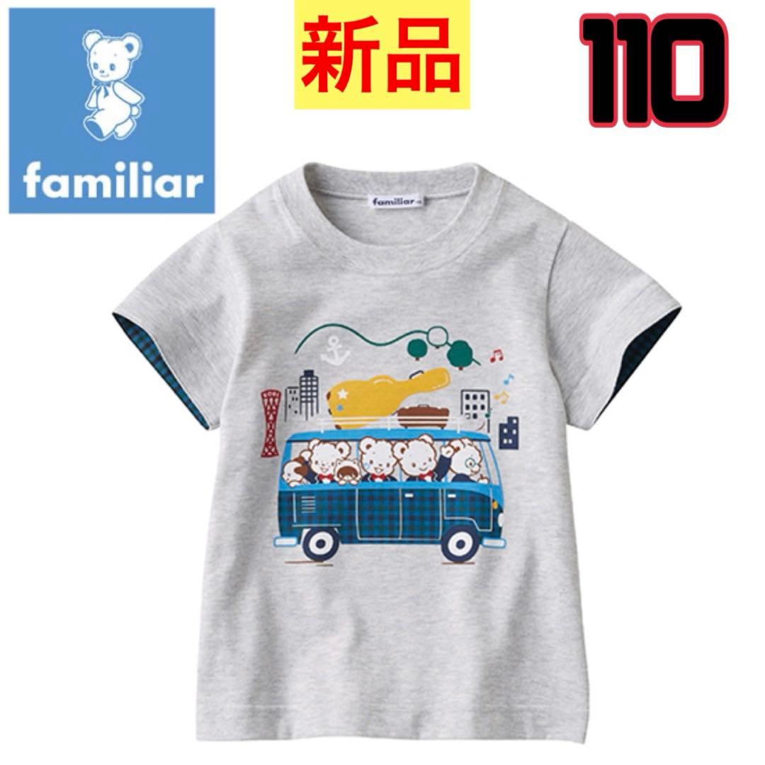 ファミリア　男の子　ファミちゃん　110 半袖　Tシャツ　チェック　バースデー
