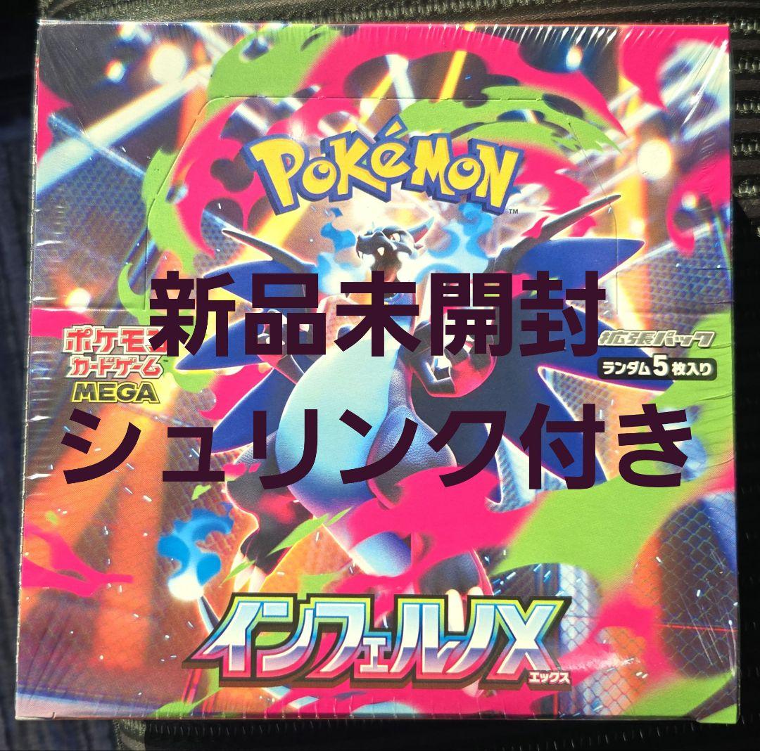 ポケカ　インフェルノX　1BOX