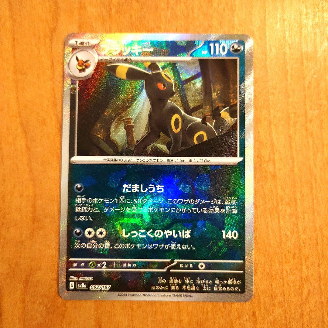 【美品】テラスタルフェスexブラッキー マスターボール SV8a 092/187