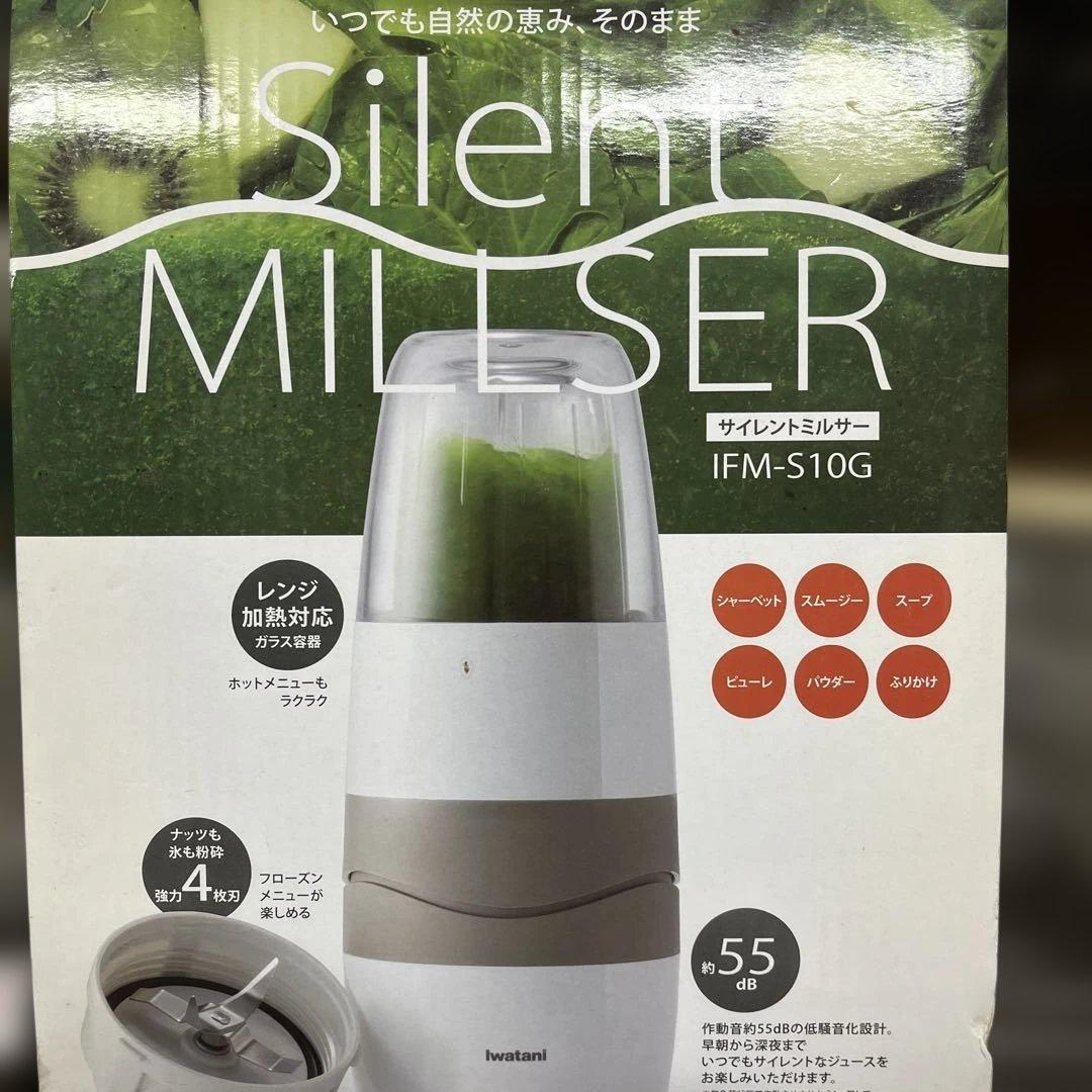 サイレントミルサー