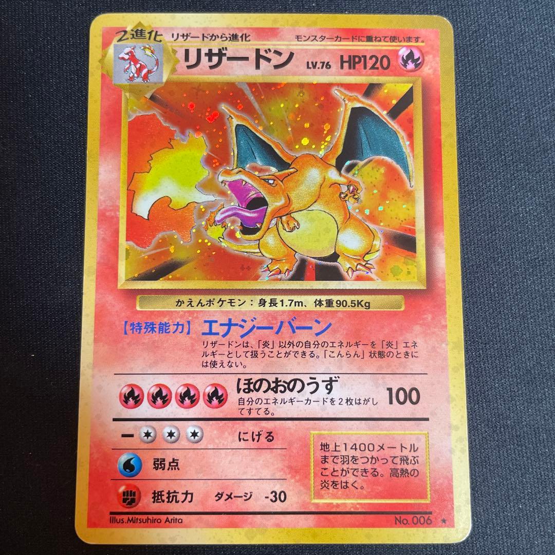 メ*ロ様 旧裏　リザードン ★ 第1弾拡張パック