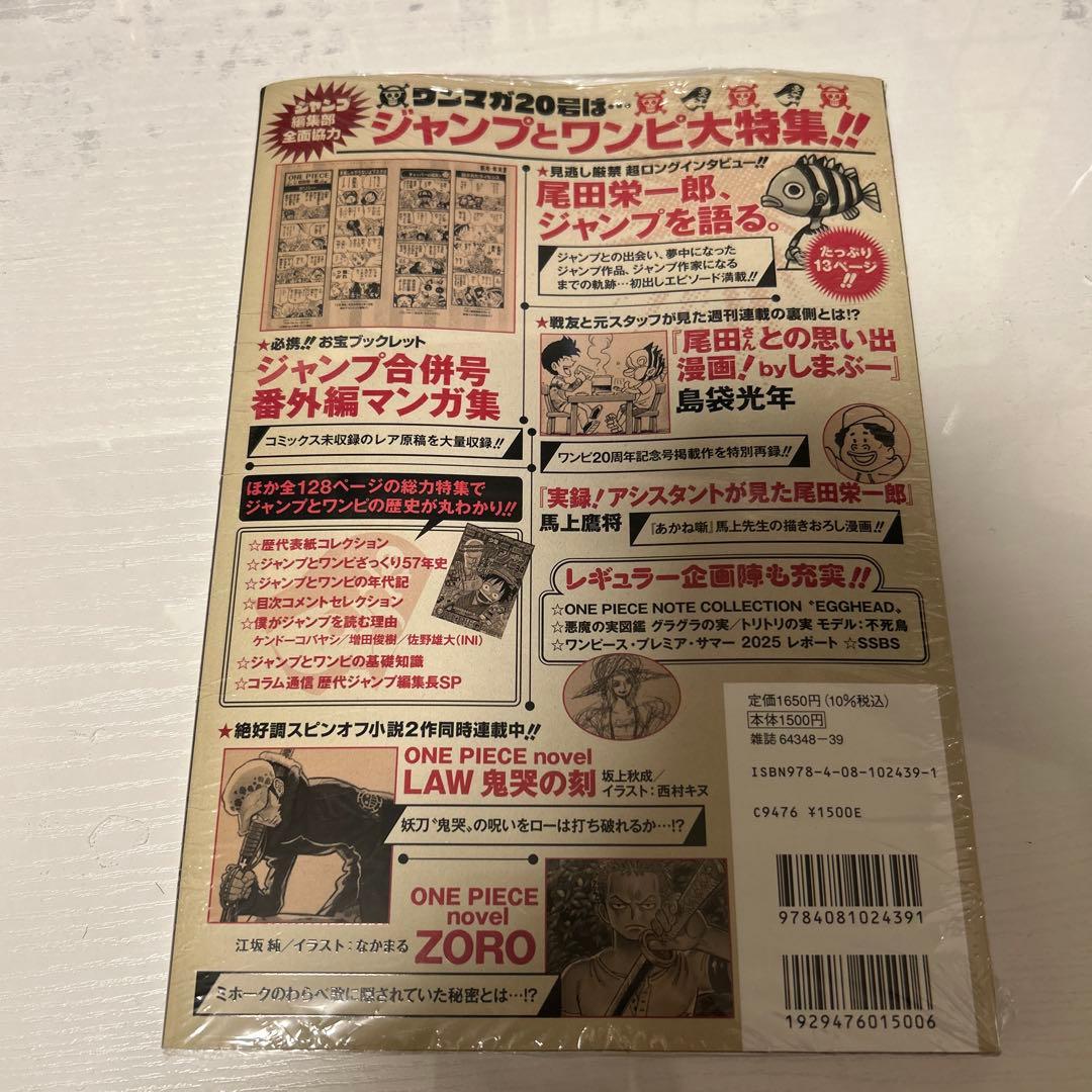ONE PIECE MAGAZINE 20号 付録付き　未開封