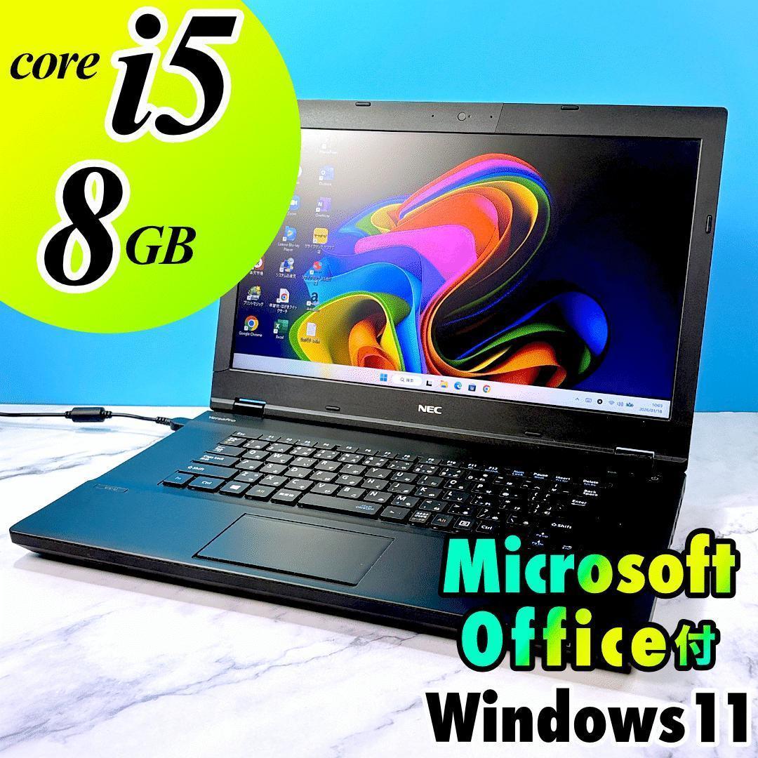 美品でMSオフィス付・Corei5・8GB・カメラ・DVDマルチ・ノートパソコン