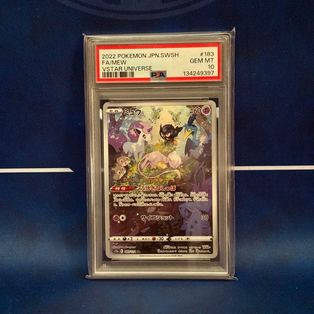 【PSA10】ミュウ AR [s12a 183/172] VSTARユニバース