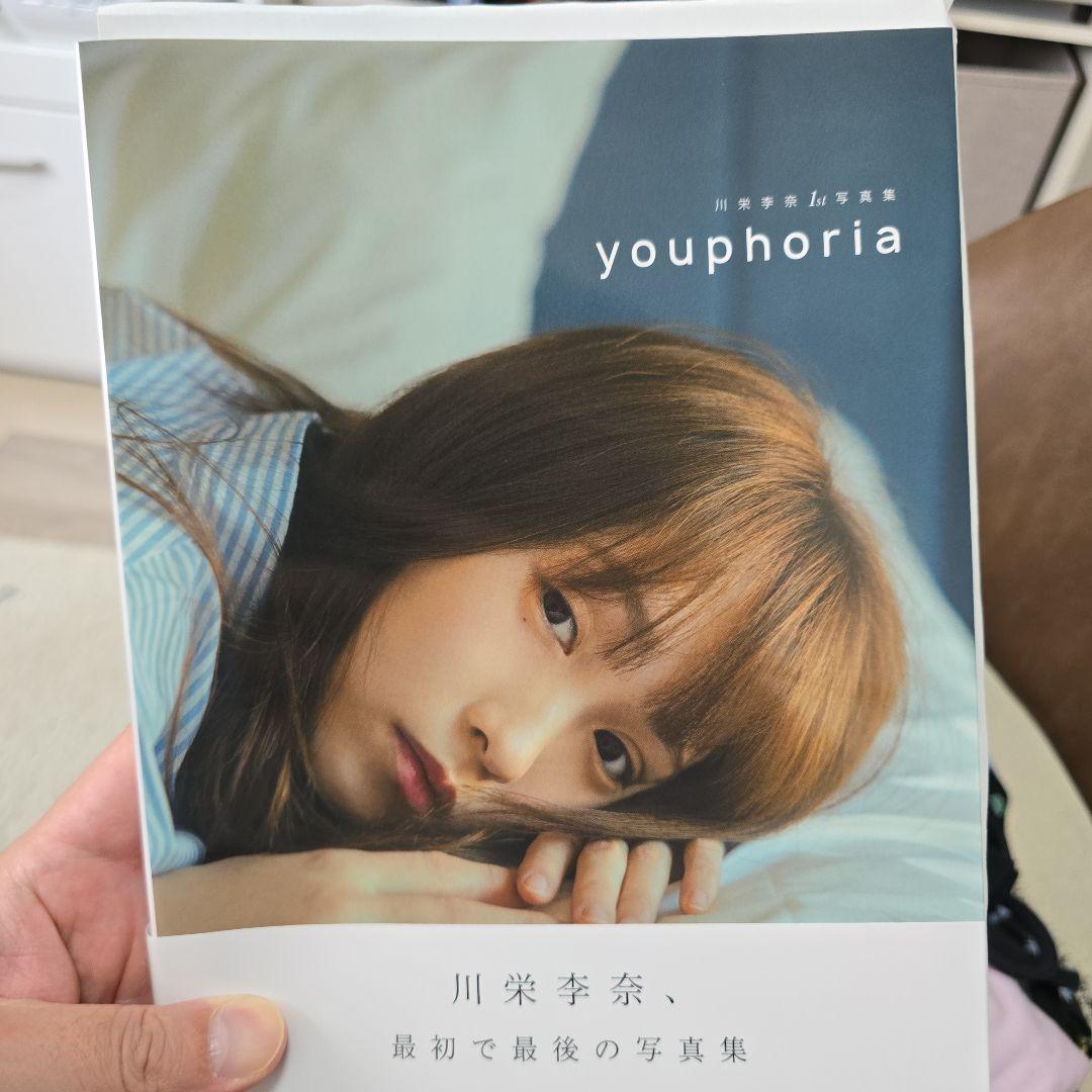 直筆サイン入り川栄李奈 1st 写真集 youphoria