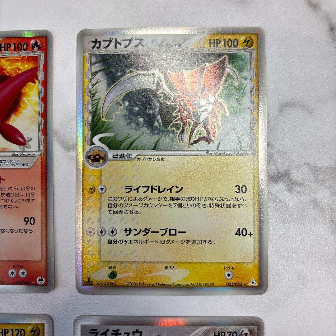 ポケモンカード　ラティアスex・カブトプス・オーダイル・ライチュウ　デルタ　4枚