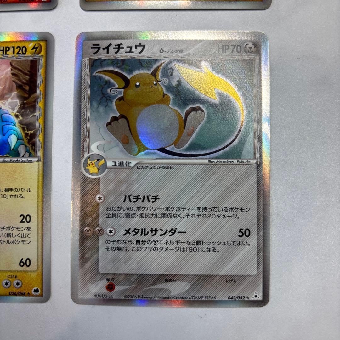 ポケモンカード　ラティアスex・カブトプス・オーダイル・ライチュウ　デルタ　4枚
