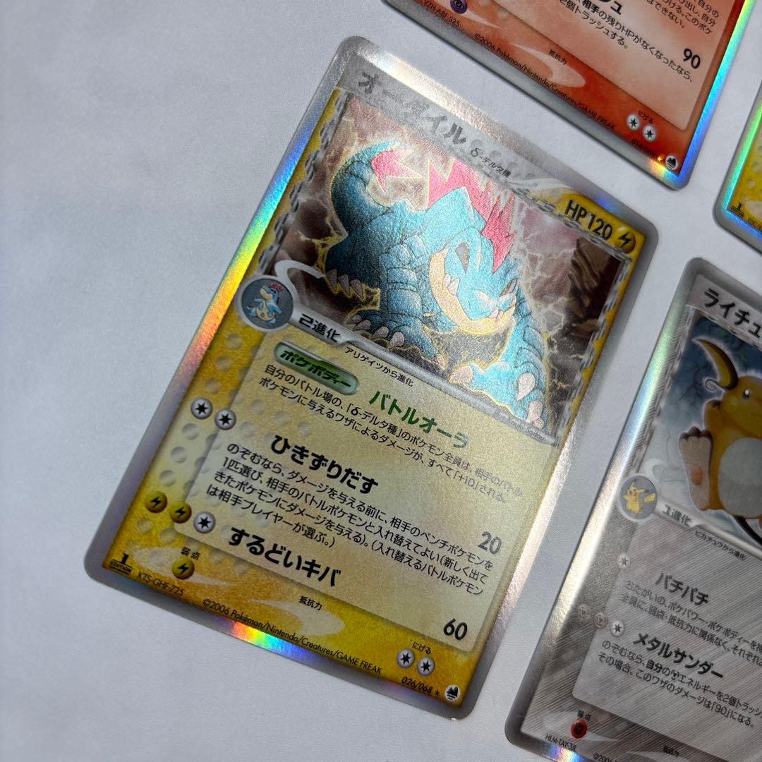 ポケモンカード　ラティアスex・カブトプス・オーダイル・ライチュウ　デルタ　4枚