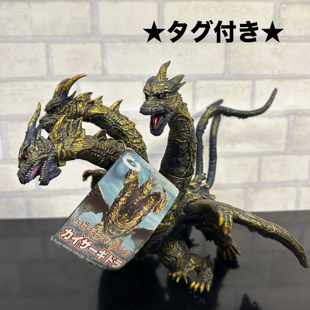 ★タグ付き★ カイザーギドラ ムービーモンスターシリーズ 2004